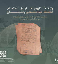 دارة الملك عبدالعزيز