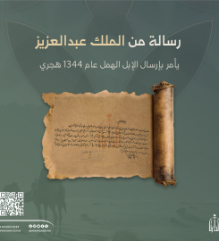 دارة الملك عبدالعزيز