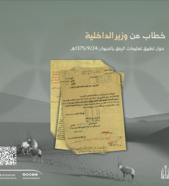 دارة الملك عبدالعزيز