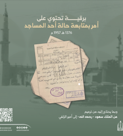 دارة الملك عبدالعزيز